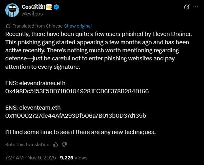 新的加密騙局團夥十一人流失者