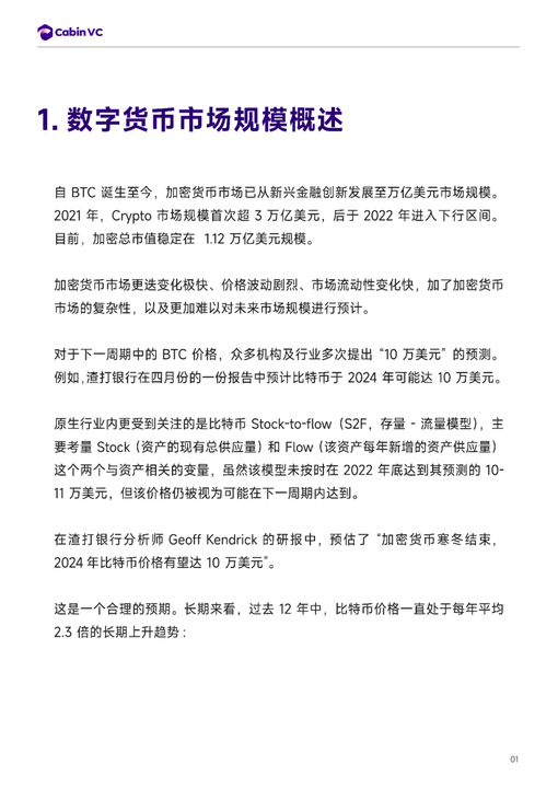 推演：倘若BTC达到10万美元里程碑，整个市场将出现怎么样的格局？