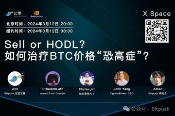 Conversation Cryptage KOL : Vendre ou HODL, comment vaincre le vertige ?