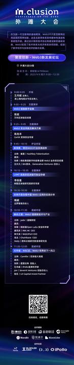 蚂蚁链和PANews将于9月9日联合主办“外滩大会：聚变创新·Web3新发展论坛”