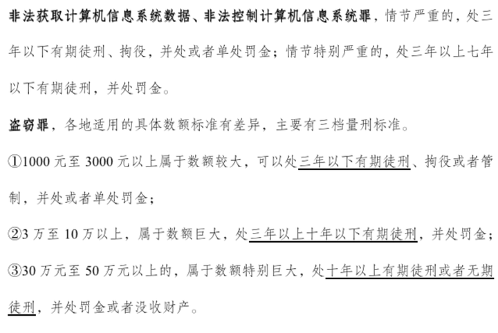 黑客盗窃NFT数字藏品，该当何罪？