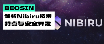 A comunidade está crescendo rapidamente e arrecadou mais de 20 milhões de dólares americanos em financiamento. Por que a nova rede pública Nibiru se tornou um concorrente potencial do dYdX? 