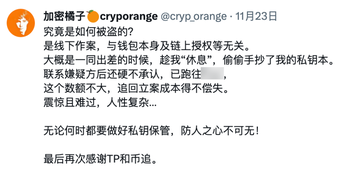防人之心不可无,警“群友”盗币威胁