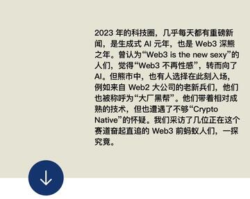从蚂蚁“毕业”后,他们涌向Web3