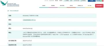 香港JPEX案翻版再现：HOUNAX涉嫌诈骗超亿元，曾宣称回报率40%