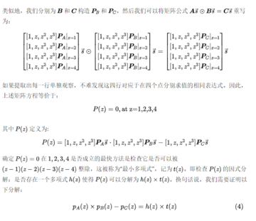 零知识证明的力量:数学解码zk-SNARK