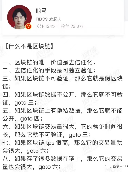 加密技术名人响马：公链追求高TPS毫无意义，DID+可验证凭证或是未来新方向