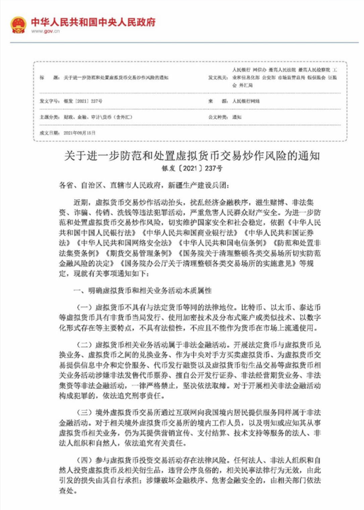 拥有私钥就可安枕无忧？梳理中国加密货币司法处置乱象及法律风险