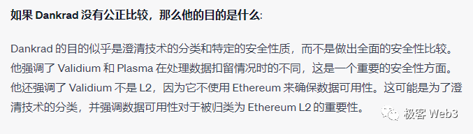 以太坊社区内部起争议，到底什么才是Layer2？