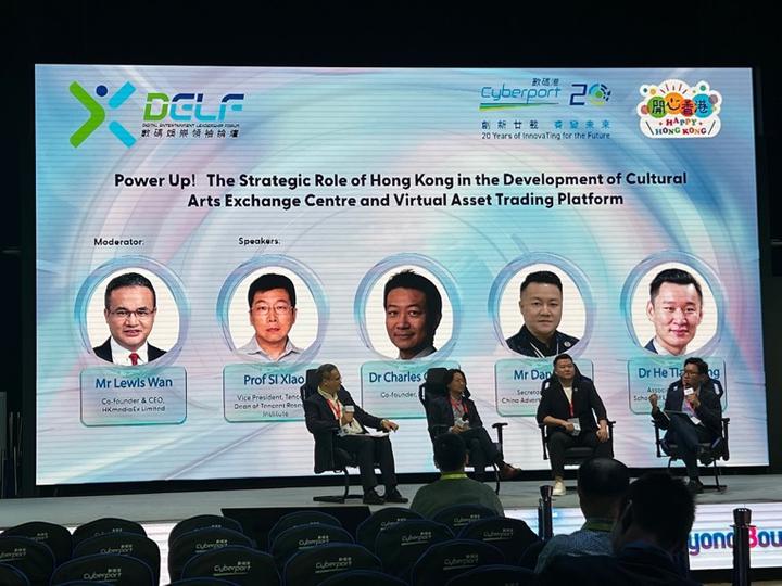 打造香港经济增长的重要力量，数码港论坛探讨Web3时代发展趋势