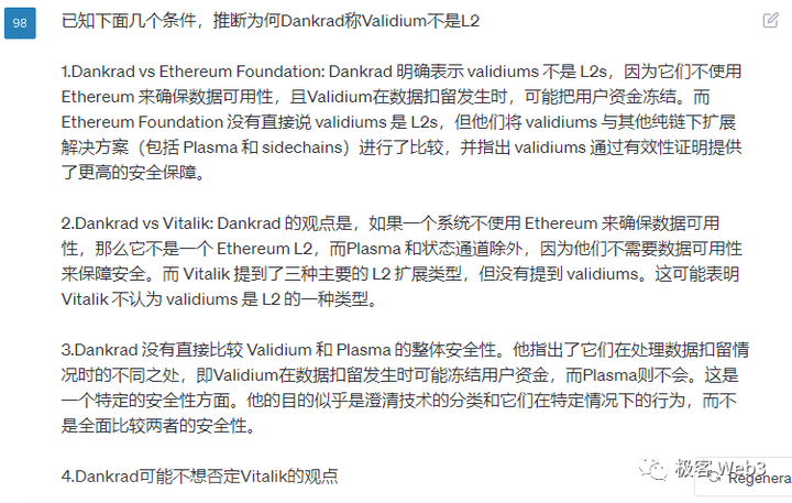 以太坊社区内部起争议，到底什么才是Layer2？