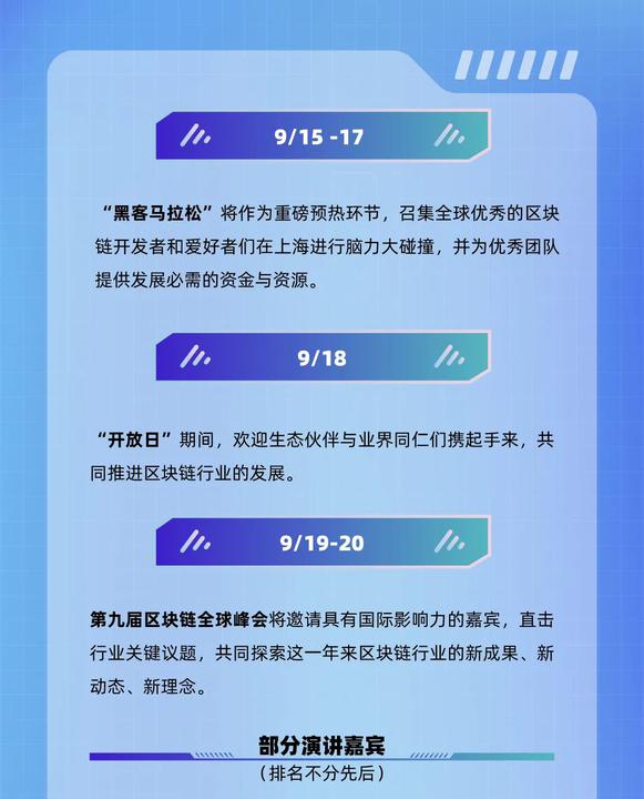 错过今天，多花2000！这些理由够不够让你参加第九届区块链全球峰会