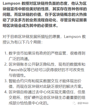 从Luke Dashjr的“激进言论”思考区块链的本质