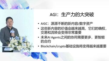 前阿里巴巴首席战略官曾鸣：AI+Crypto才是Web3，先有价值创造再有价值分配