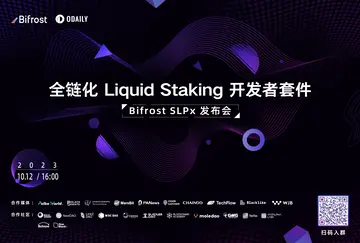 10月12日，我们在Bifrost SLPx线上发布会等你