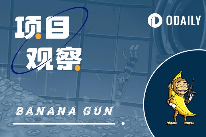 跃为交易Bot赛道新欢，Banana Gun做对了什么？