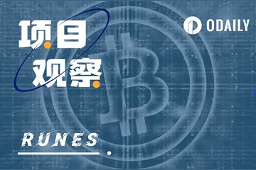 取代BRC-20激活BTC生态？Ordinals创始人带来新协议Runes