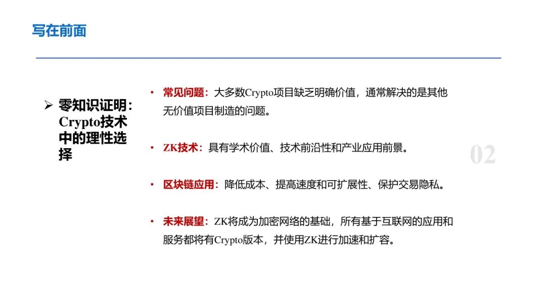 ArkStream Capital:零知识证明行业研究