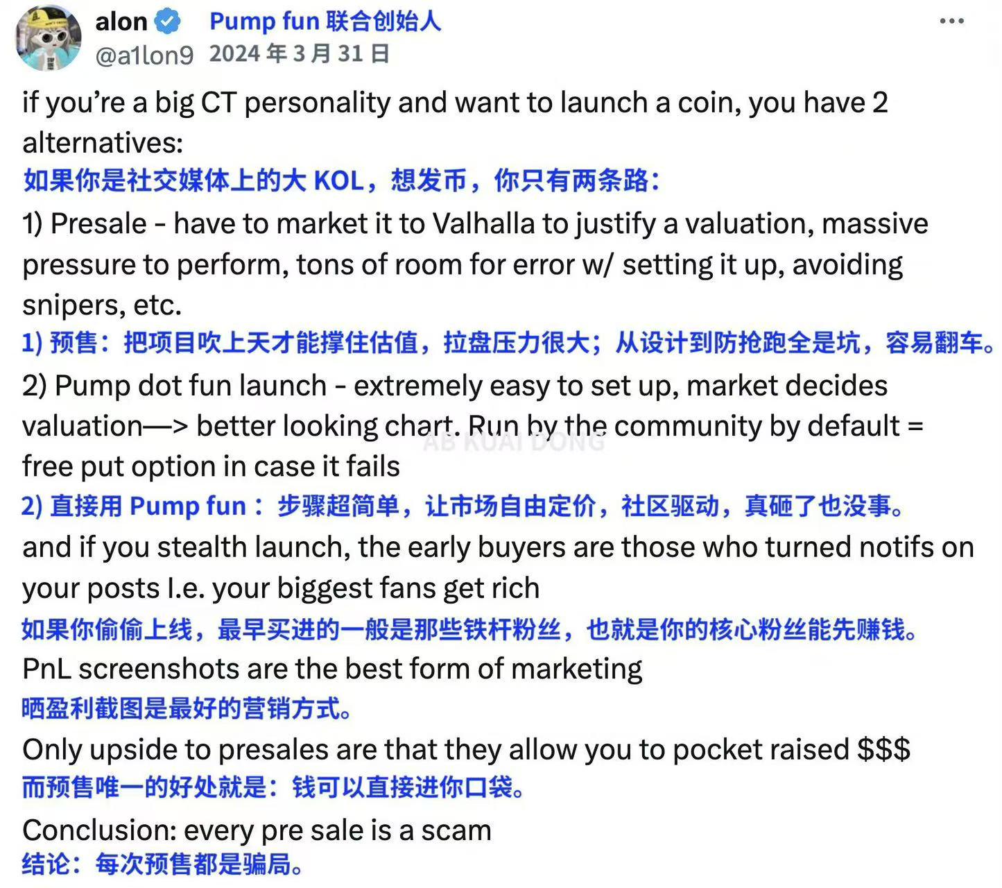Pump.fun天价估值发币遭集体批评,创始人旧言论被挖出打脸,公募值得参与吗?