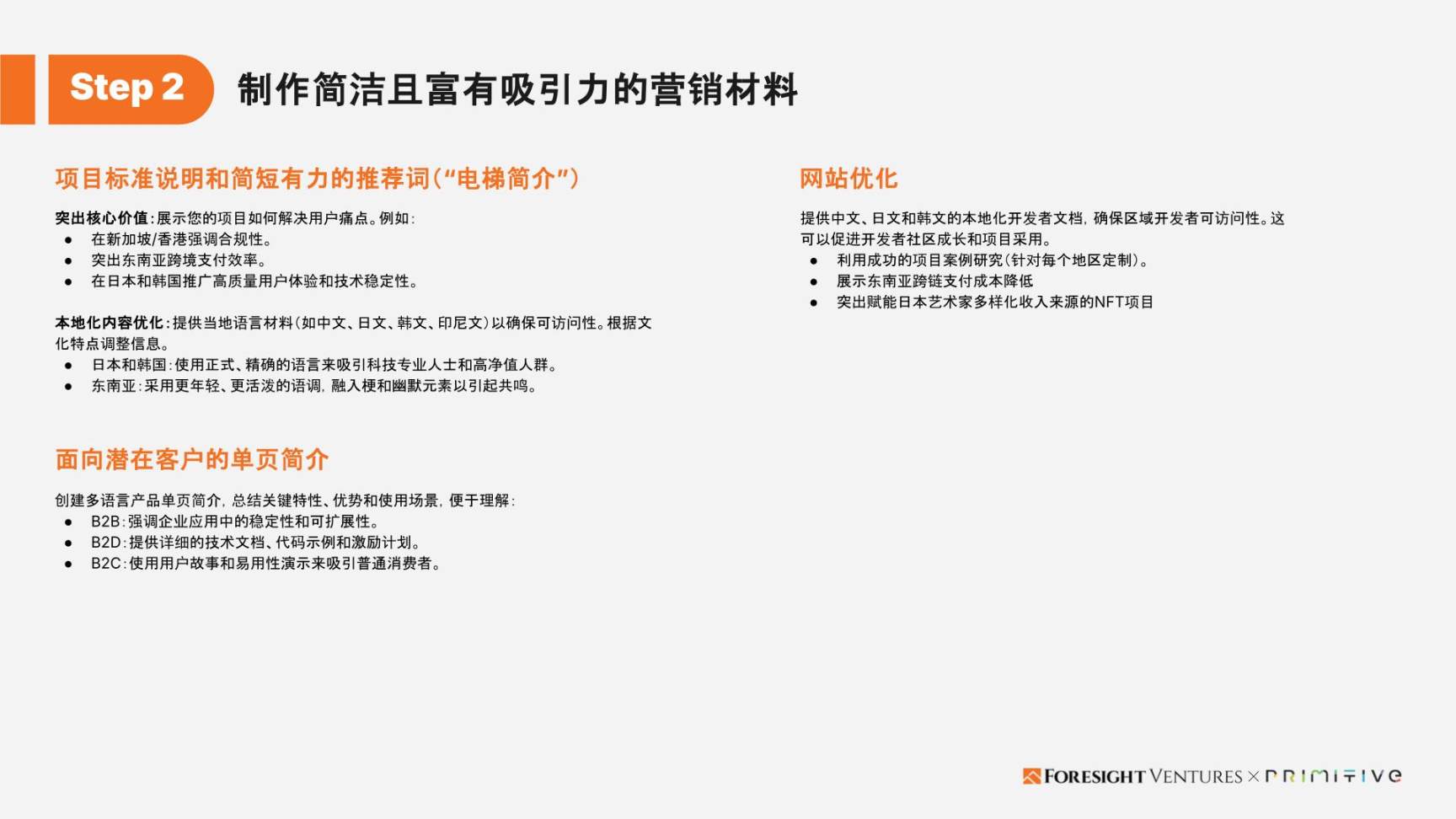 Foresight Ventures x Primitive Ventures:亞洲Web3市場入局指南