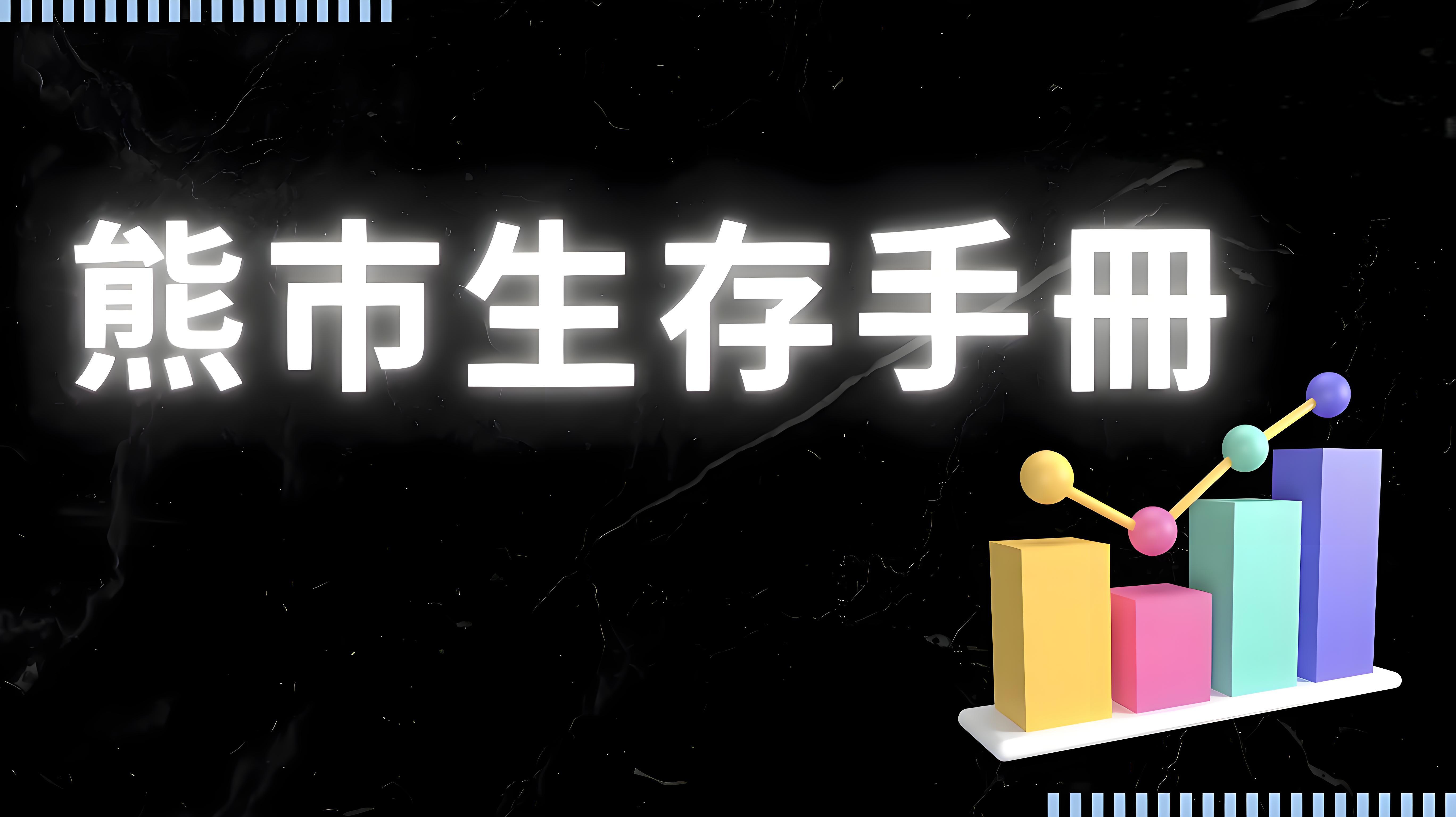 Meme泡沫破裂引发市场信任危机,加密市场步入熊市?