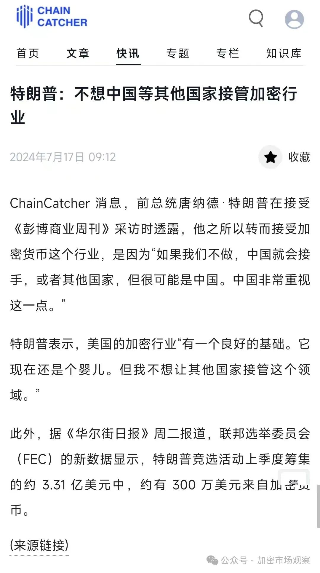 美国大选吹政策暖风,加密市场形势一片乐观