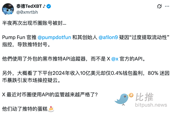 Pump.funとその共同創設者アカウントがXによって禁止されました。この暗号通貨界の"アカウント停止の潮流"は何に起因しているのでしょうか?