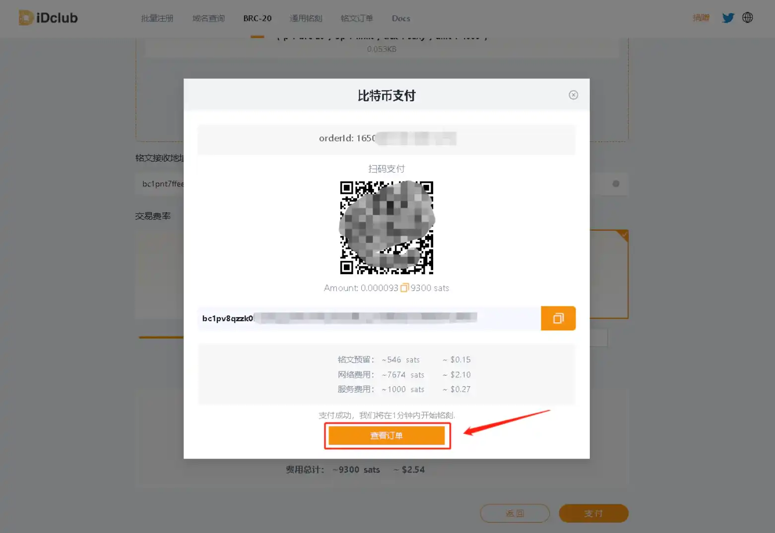 加密攻略 | 手把手教你如何铸造BRC-20代币?