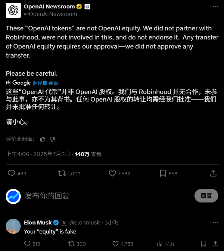Robinhood发行"OpenAI代币"遭抵制,合成股权的法律边界在哪里?
