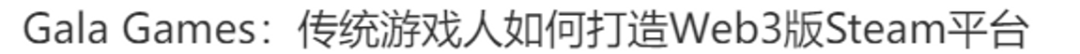 自研精品还是分发游戏?解析去中心化游戏平台的发展路径