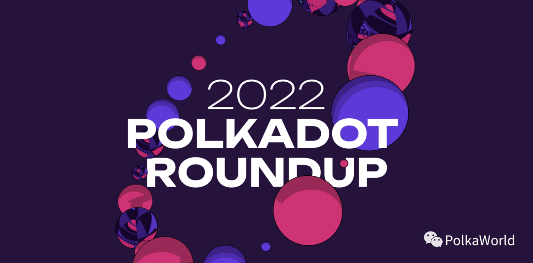 Polkadot官方2022年度总结和新年展望