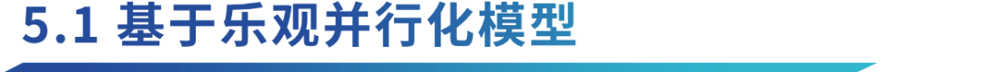 萬字解讀並行EVM :超越串行,如何突破區塊鏈性能瓶頸?