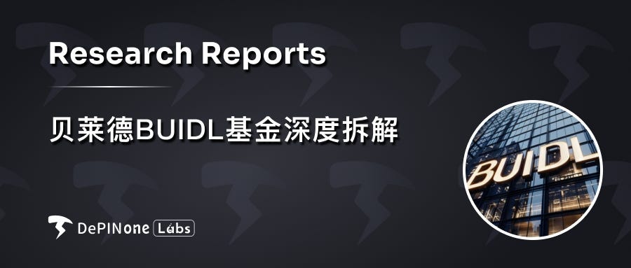 贝莱德BUIDL基金深度拆解:华尔街巨头入场后,如何影响RWA格局?