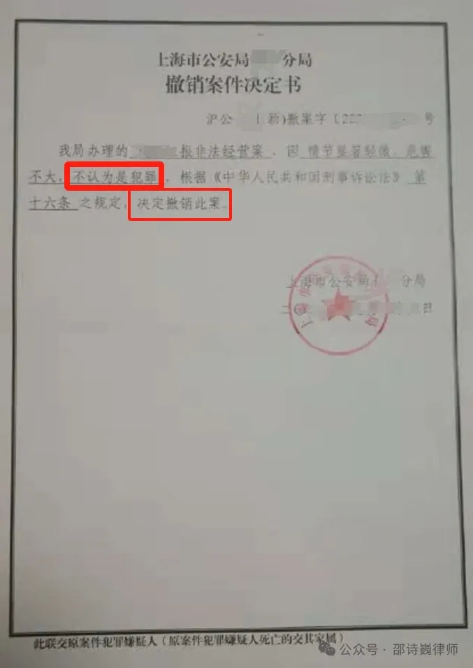 邵诗巍律师 | 非法经营罪真实案例:律师成功辩护无罪,《上海法治报》转载刊发