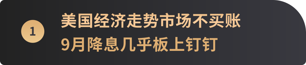 WealthBee宏观月报:美国降息倒计时或开启,以太坊十周年迎现货ETF上市,市场情绪螺旋式修复