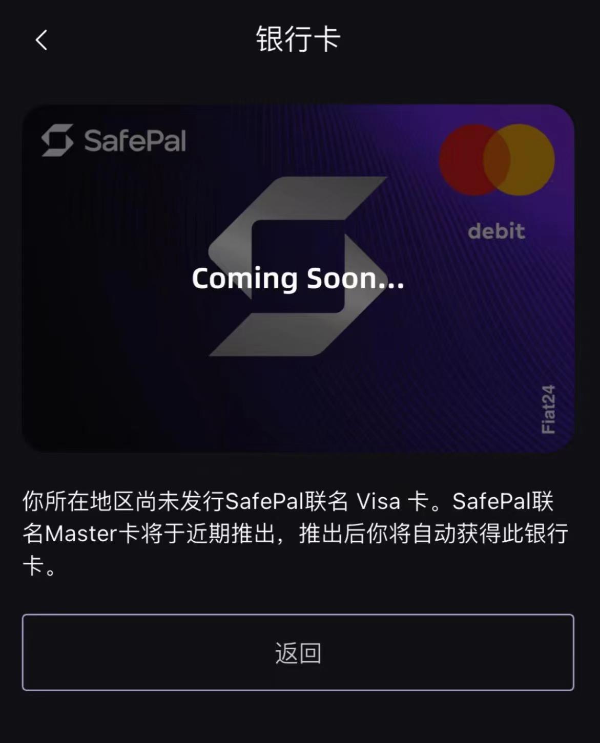 一文讀懂 SafePal 銀行帳戶與萬事達卡:從開戶到海外券商入金全攻略