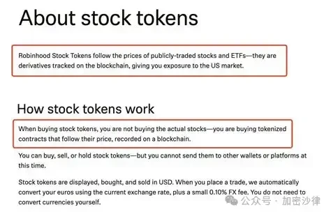 Web3律师深入剖析:Robinhood的股票代币,是创新还是越界
