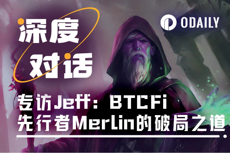 Odaily专访Merlin创始人Jeff:每天都想放弃,但仍然期待穿越周期