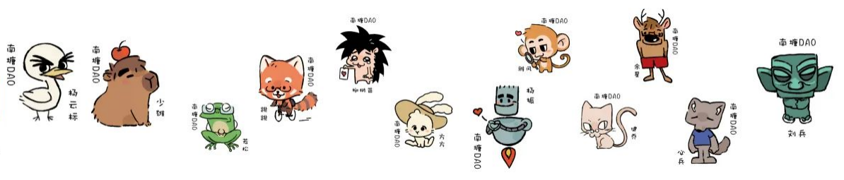 南塘DAO记事(上篇)