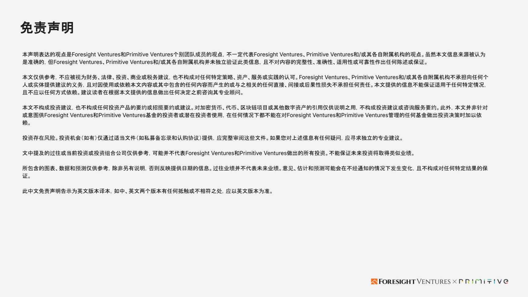 Foresight Ventures x Primitive Ventures:亞洲Web3市場入局指南