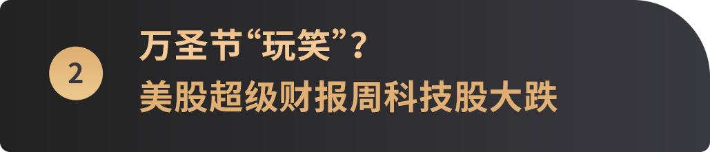 WealthBee宏观月报:美股超级财报周来袭,加密市场十月"Uptober"显著回暖