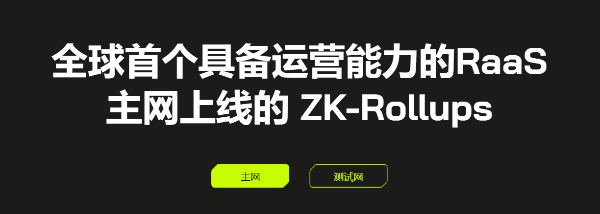 Lumoz:Rollup平台化新范式