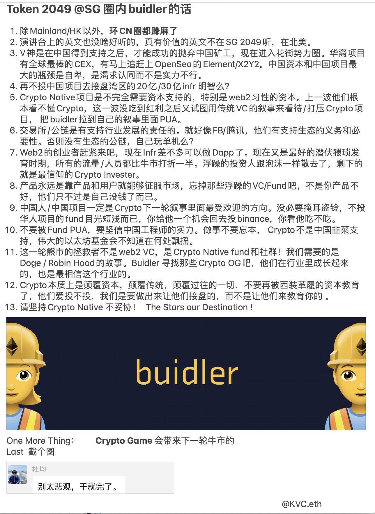一夜之間我們怎麼就成"Crypto猶太人"了?Token2049會議小作文匯總