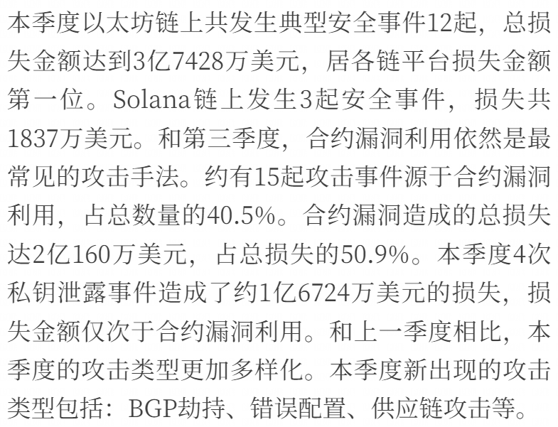 2022年Q3全球区块链安全报告:总损失约4.05亿美元,DeFi成事故高发区