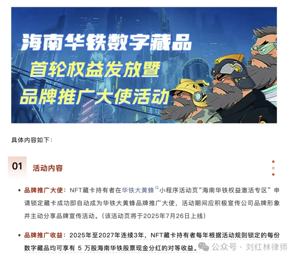 From Hornet Brother NFT to 10 million RWA, analyzing the double controversy of Hainan Huatie