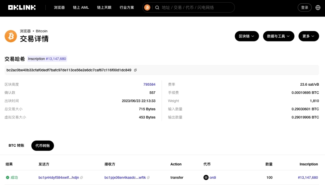 最新发现：BRC-20交易并不适用BTC-UTXO标签模型