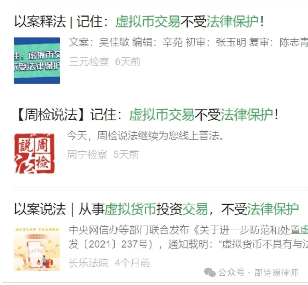 境外虚拟货币投资,不受我国法律保护?邵诗巍律师解读→