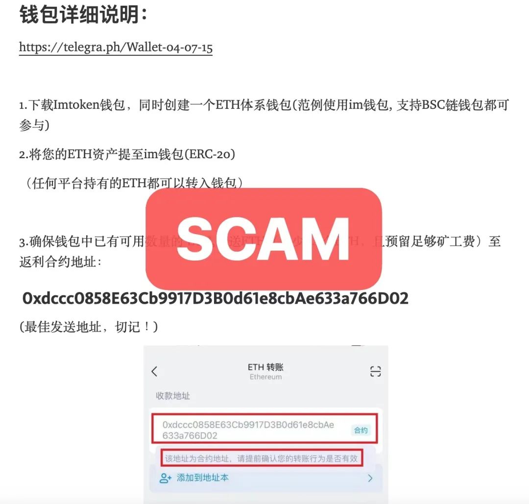 "存ETH返BNB"假币安矿池骗局卷土重来,小白该如何保护自己?