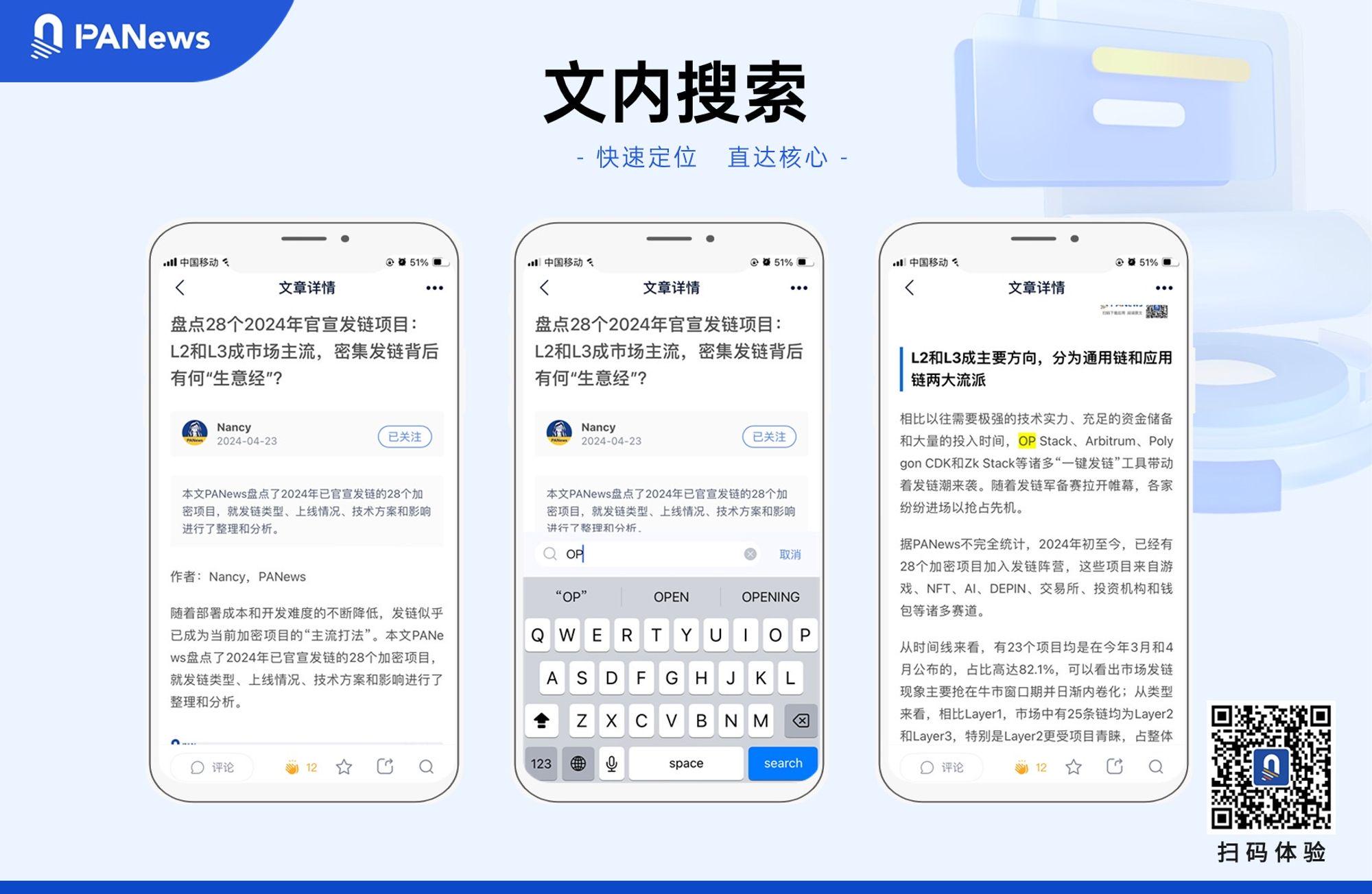 PANews APP 功能更新:評論、浮窗、文內搜索,立即體驗!