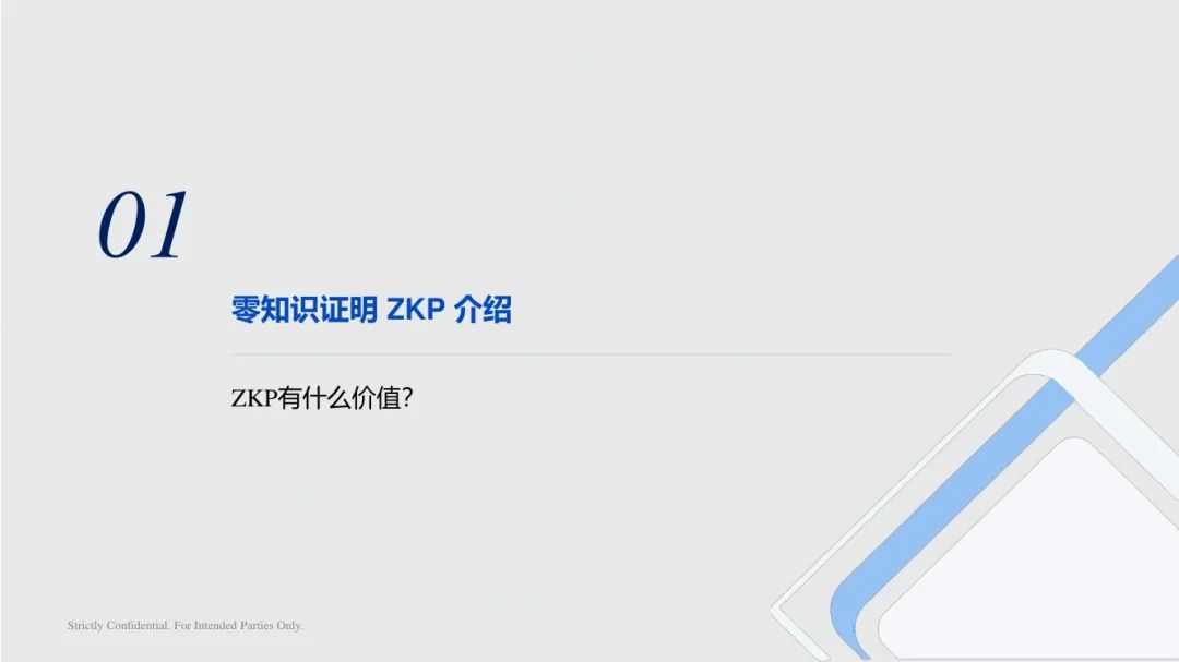 ArkStream Capital:零知识证明行业研究